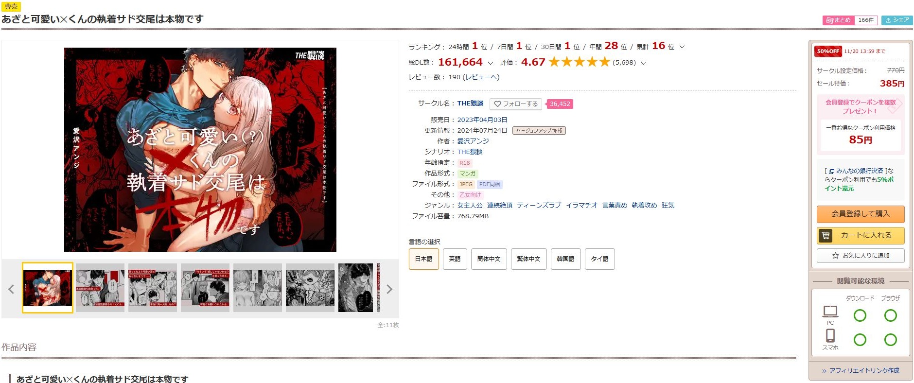 あざと可愛い✕くんの執着サド交尾は本物です