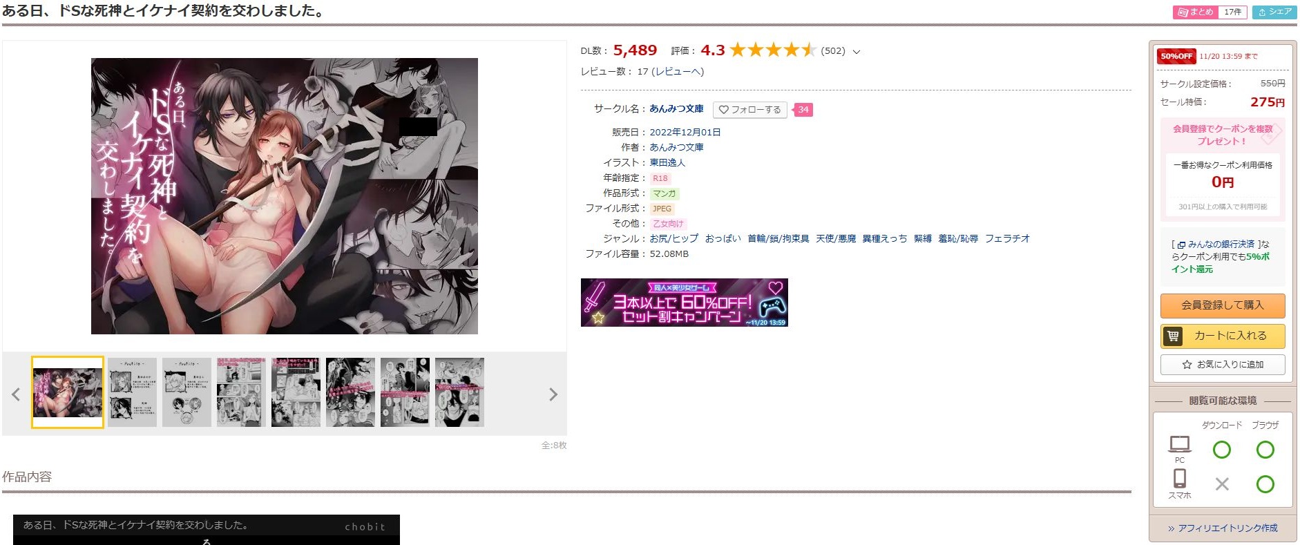 ある日、ドSな死神とイケナイ契約を交わしました。