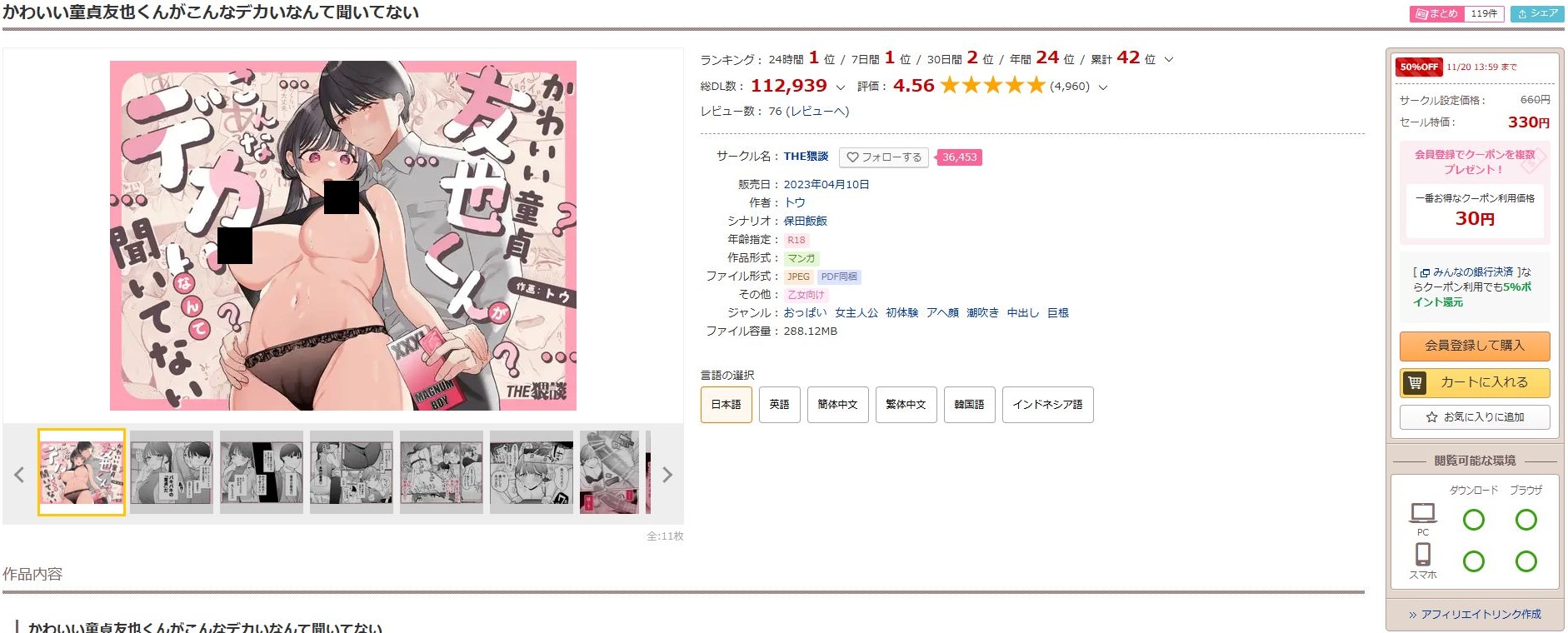 かわいい童貞友也くんがこんなデカいなんて聞いてない