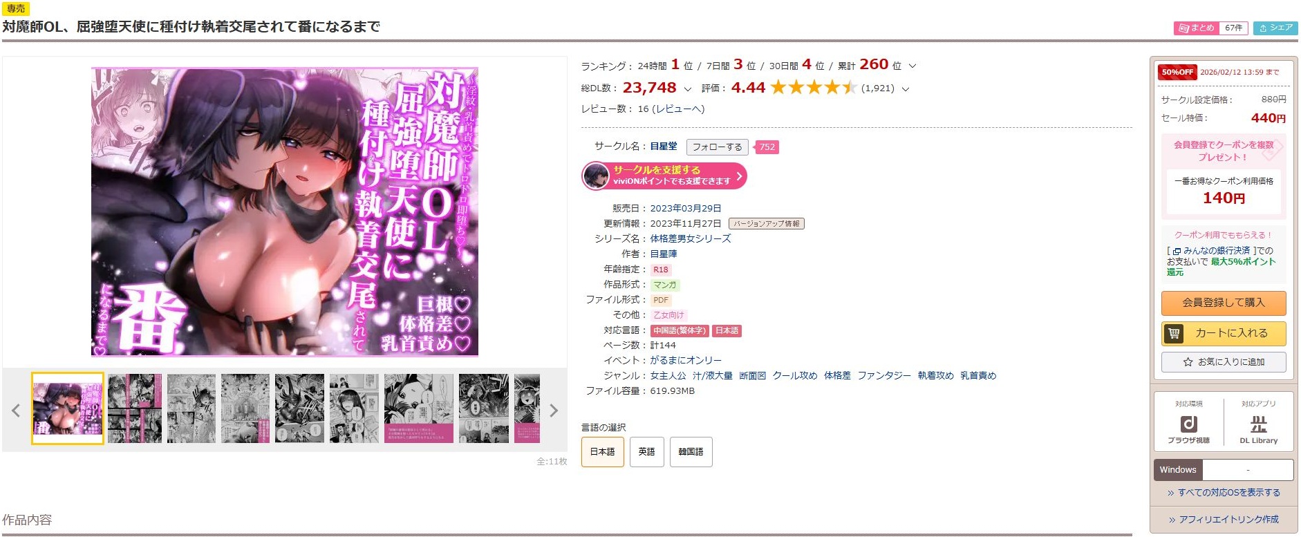 対魔師OL、屈強堕天使に種付け執着交尾されて番になるまで