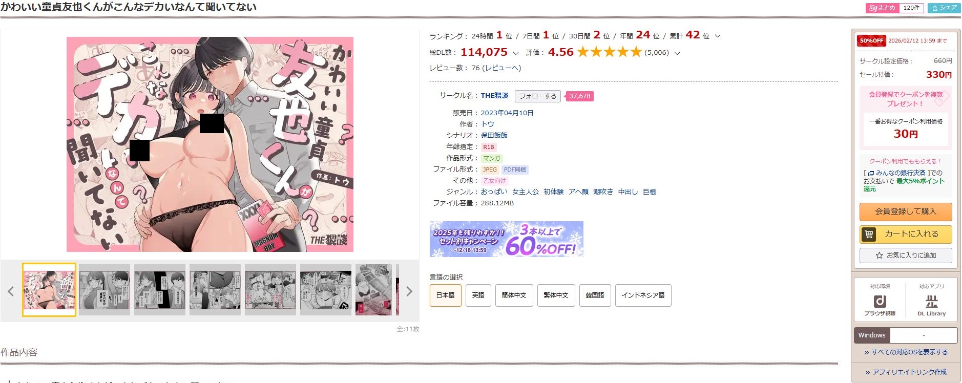 かわいい童貞友也くんがこんなデカいなんて聞いてない