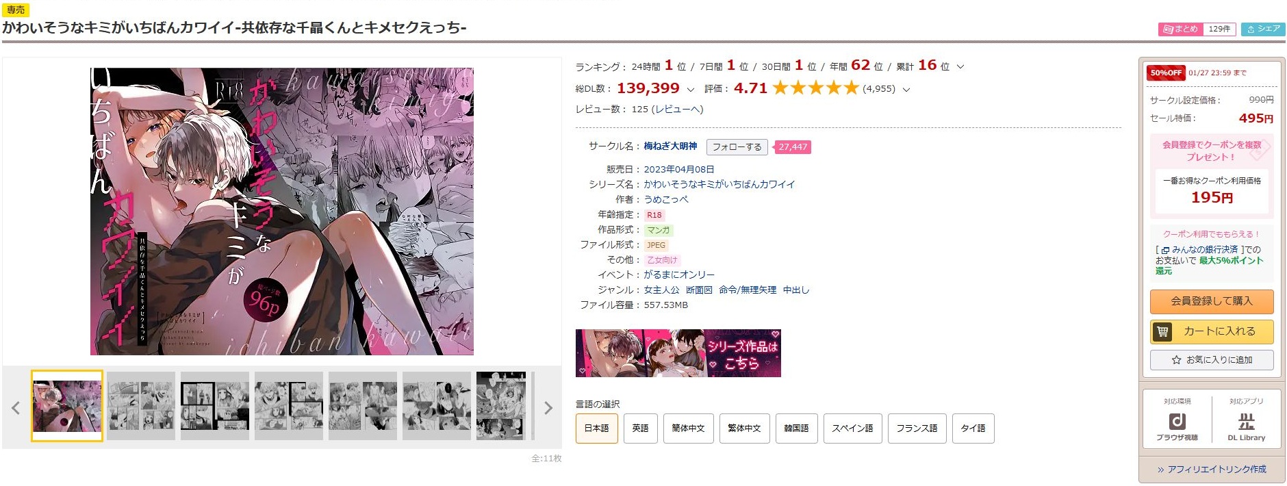 かわいそうなキミがいちばんカワイイ-共依存な千晶くんとキメセクえっち-