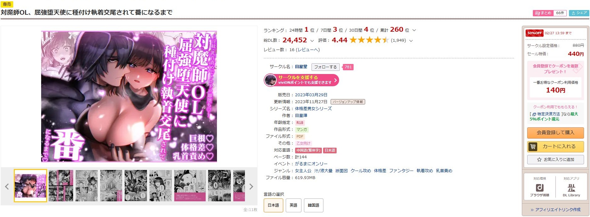 対魔師OL、屈強堕天使に種付け執着交尾されて番になるまで