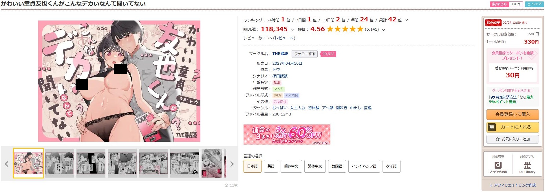 かわいい童貞友也くんがこんなデカいなんて聞いてない