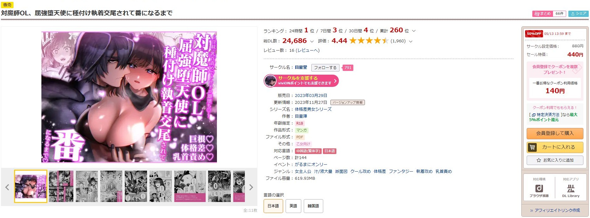 対魔師OL、屈強堕天使に種付け執着交尾されて番になるまで