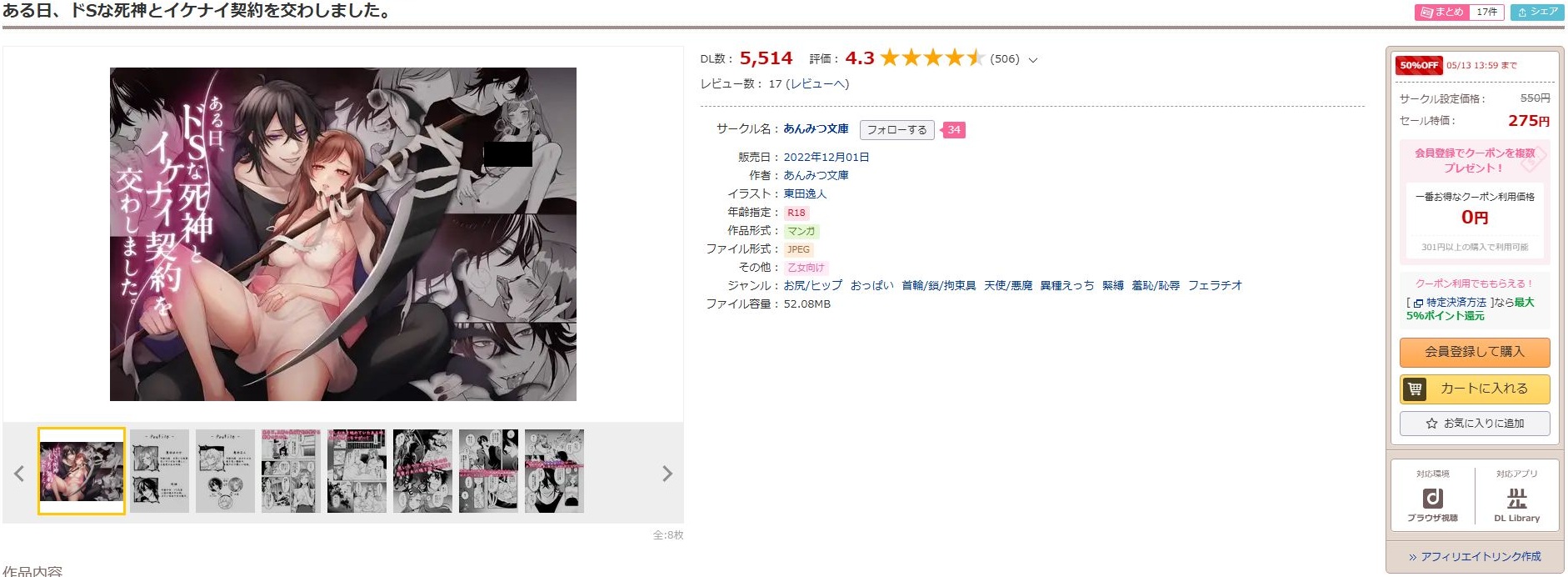 ある日、ドSな死神とイケナイ契約を交わしました。