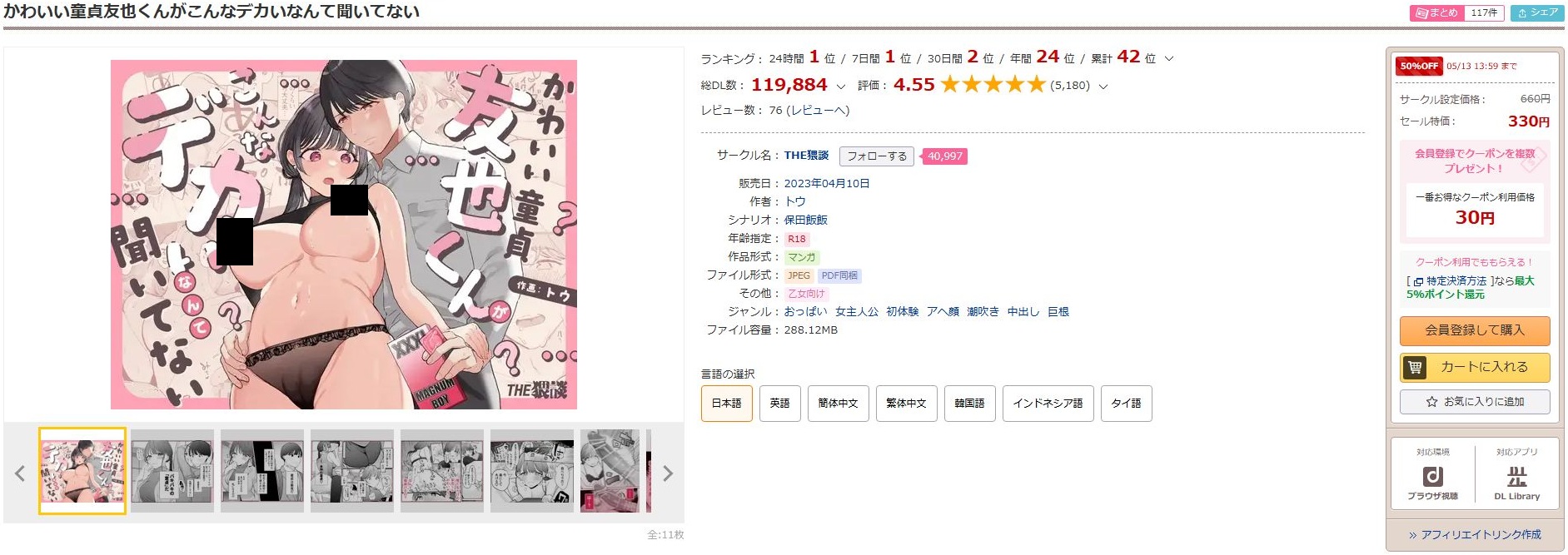 かわいい童貞友也くんがこんなデカいなんて聞いてない