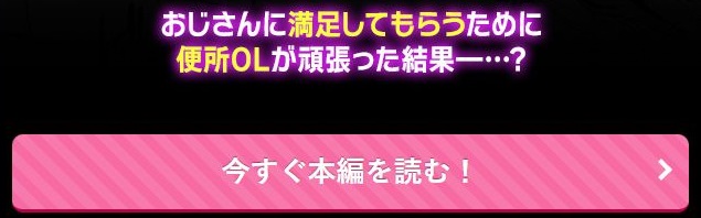 催○アプリで！モブおじさんの日常その一～通勤途中のOLを便女にしてみた～