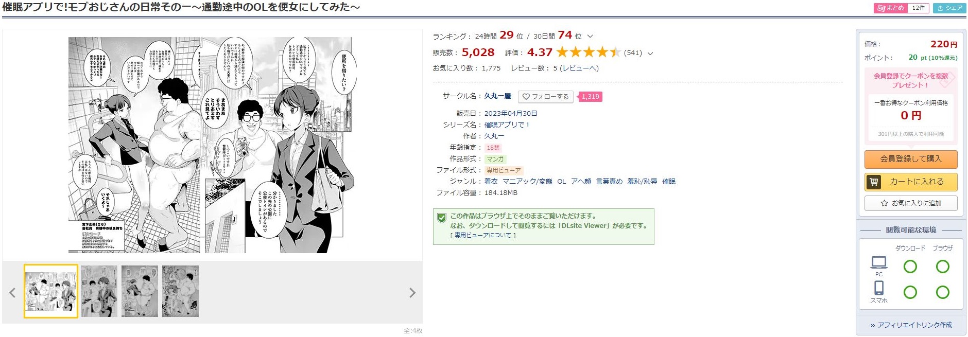 催○アプリで！モブおじさんの日常その一～通勤途中のOLを便女にしてみた～