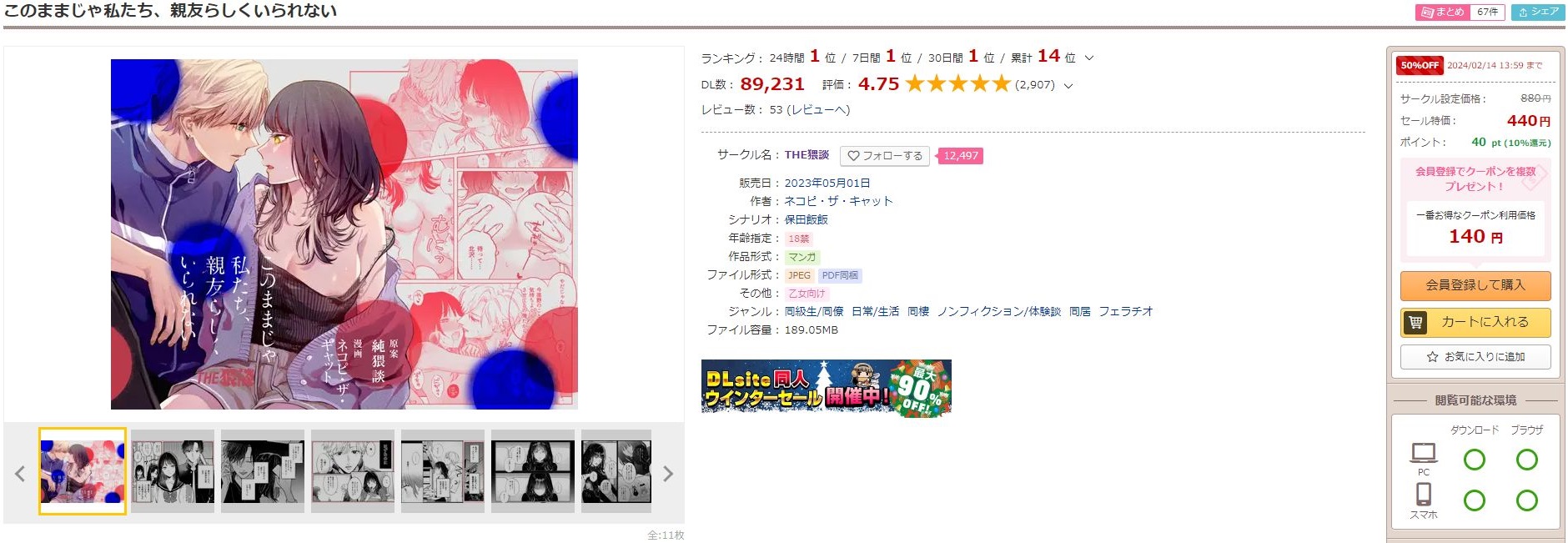 このままじゃ私たち、親友らしくいられない