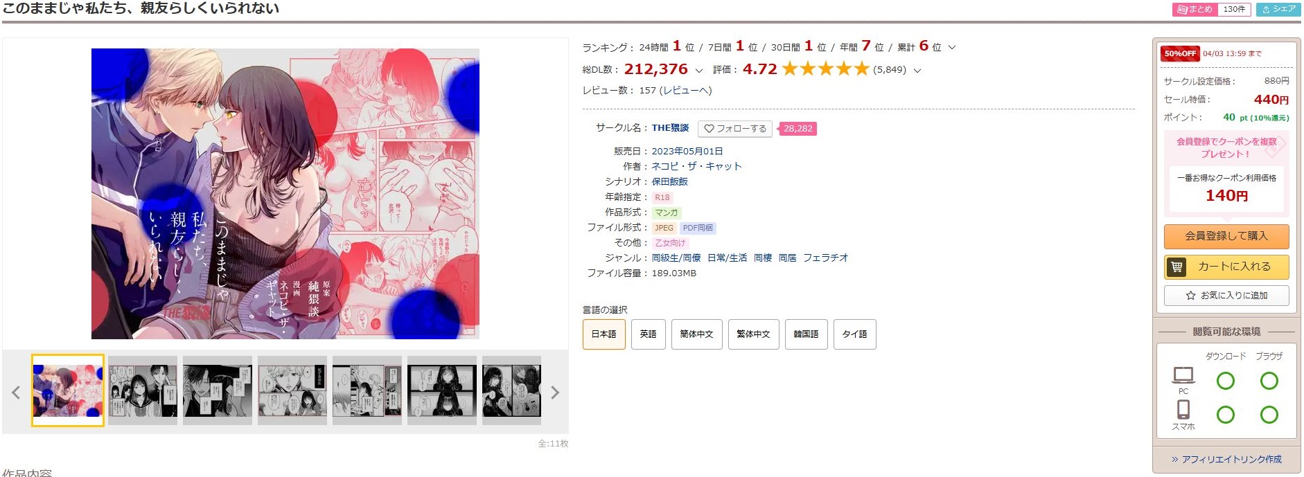 このままじゃ私たち、親友らしくいられない