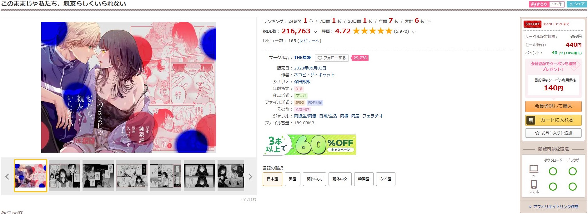 このままじゃ私たち、親友らしくいられない