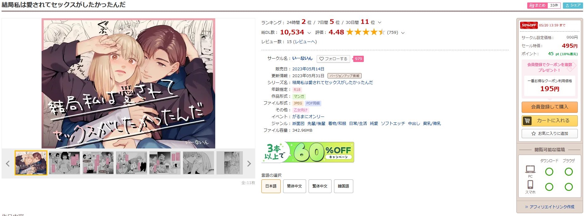結局私は愛されてセックスがしたかったんだ