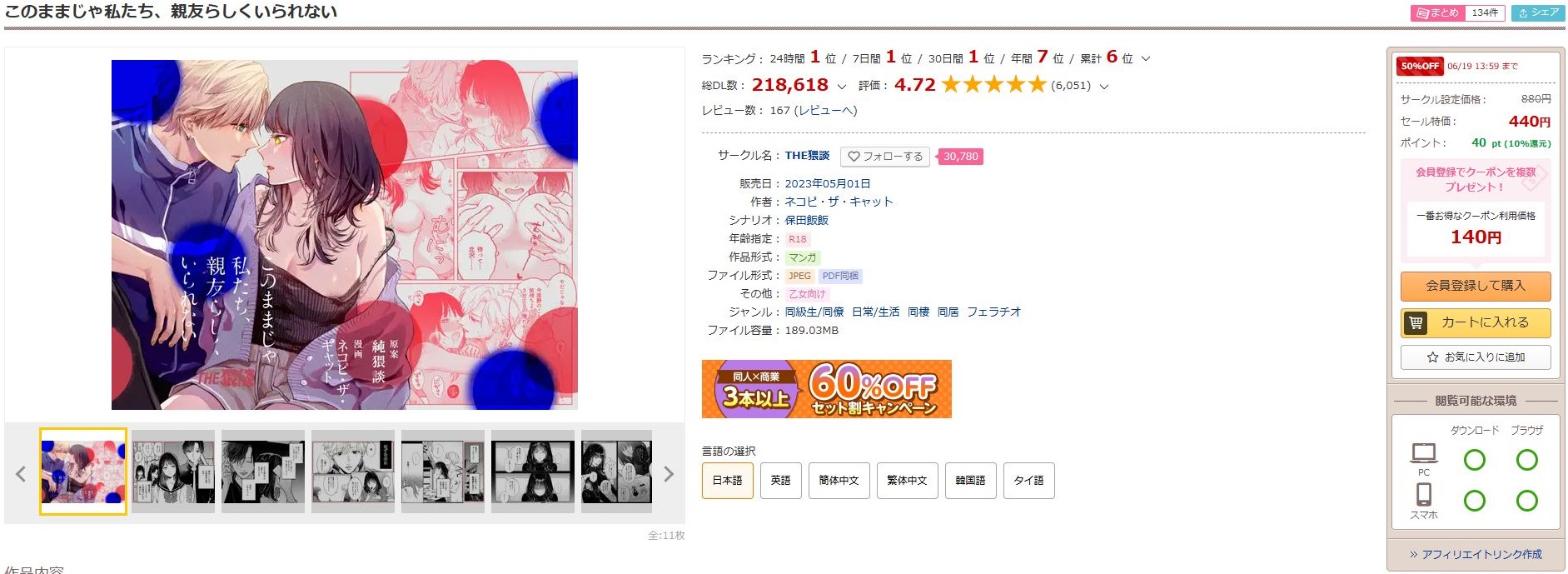 このままじゃ私たち、親友らしくいられない