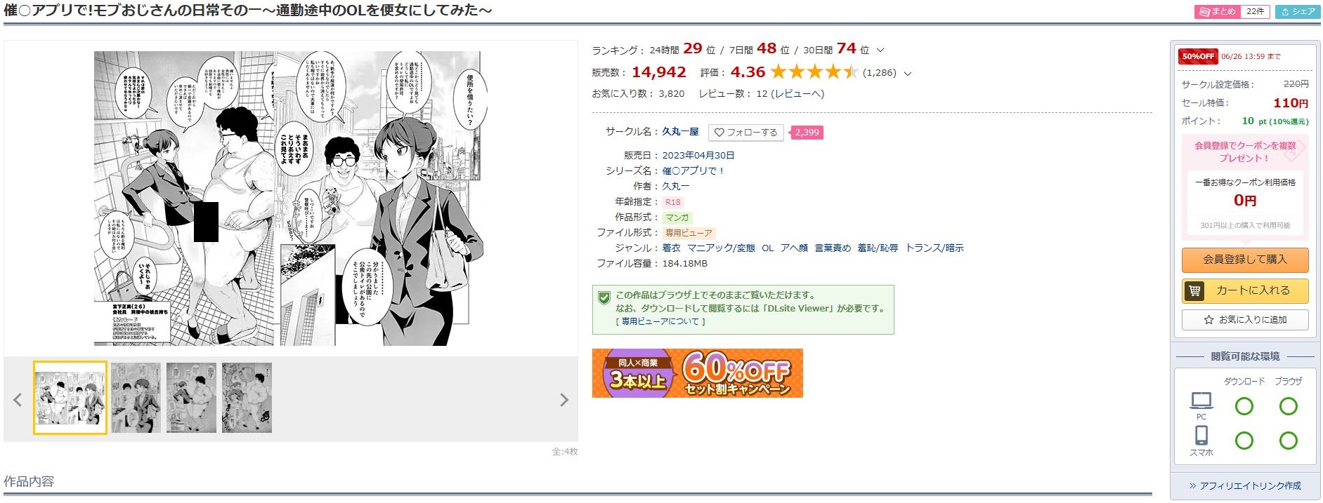 催○アプリで！モブおじさんの日常その一～通勤途中のOLを便女にしてみた～