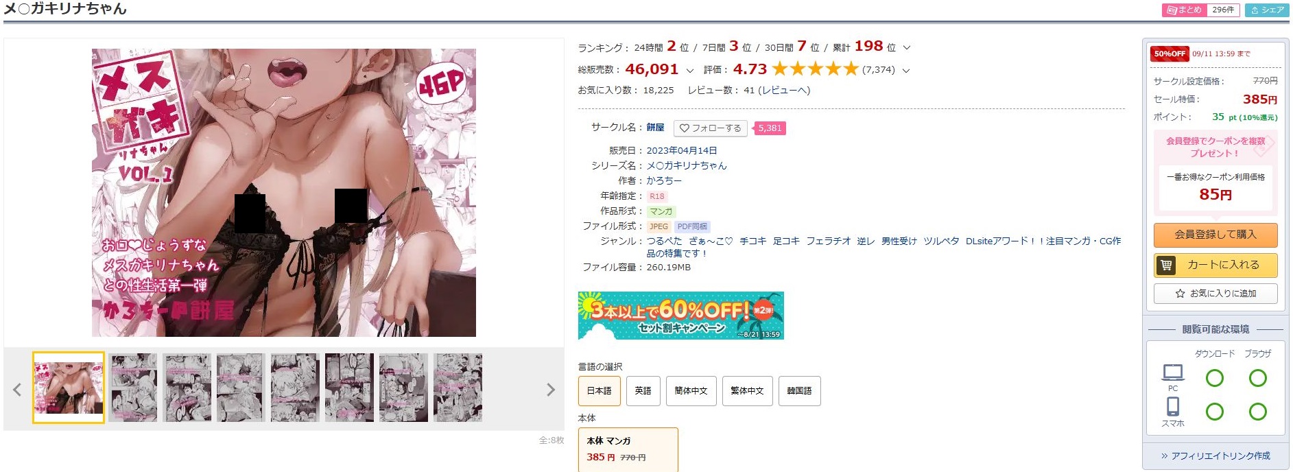 メ○ガキリナちゃん