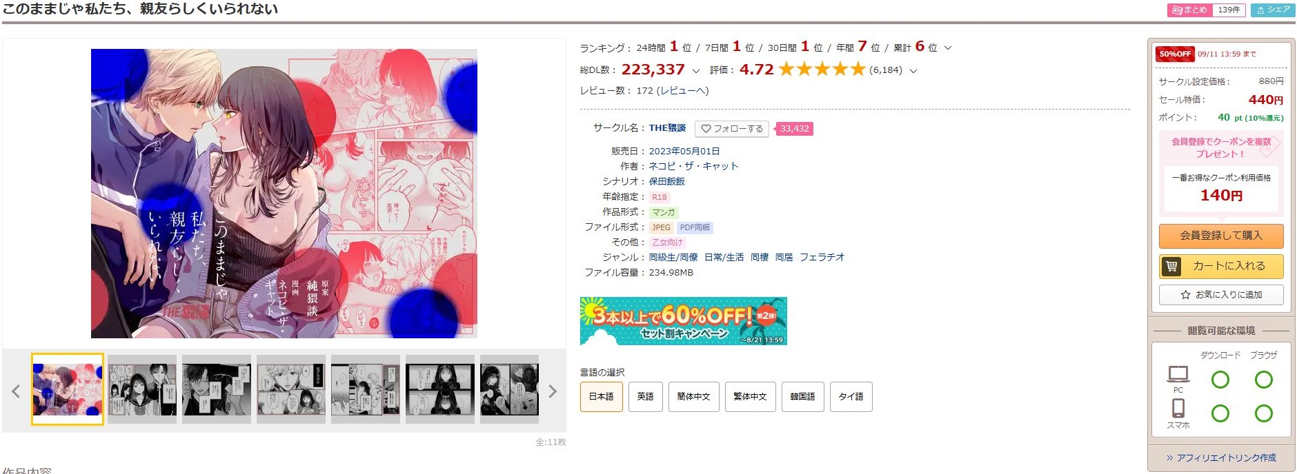 このままじゃ私たち、親友らしくいられない