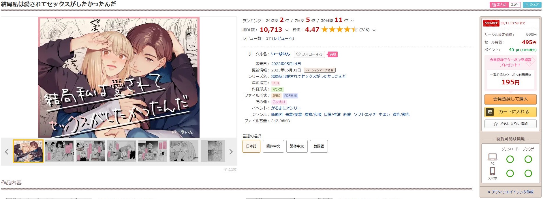 結局私は愛されてセックスがしたかったんだ