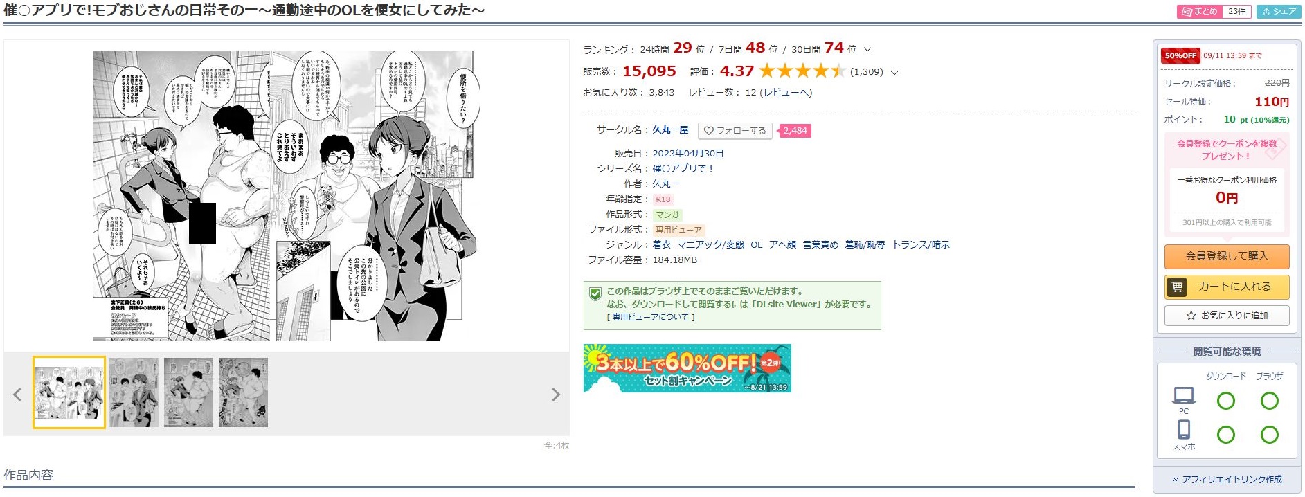 催○アプリで！モブおじさんの日常その一～通勤途中のOLを便女にしてみた～