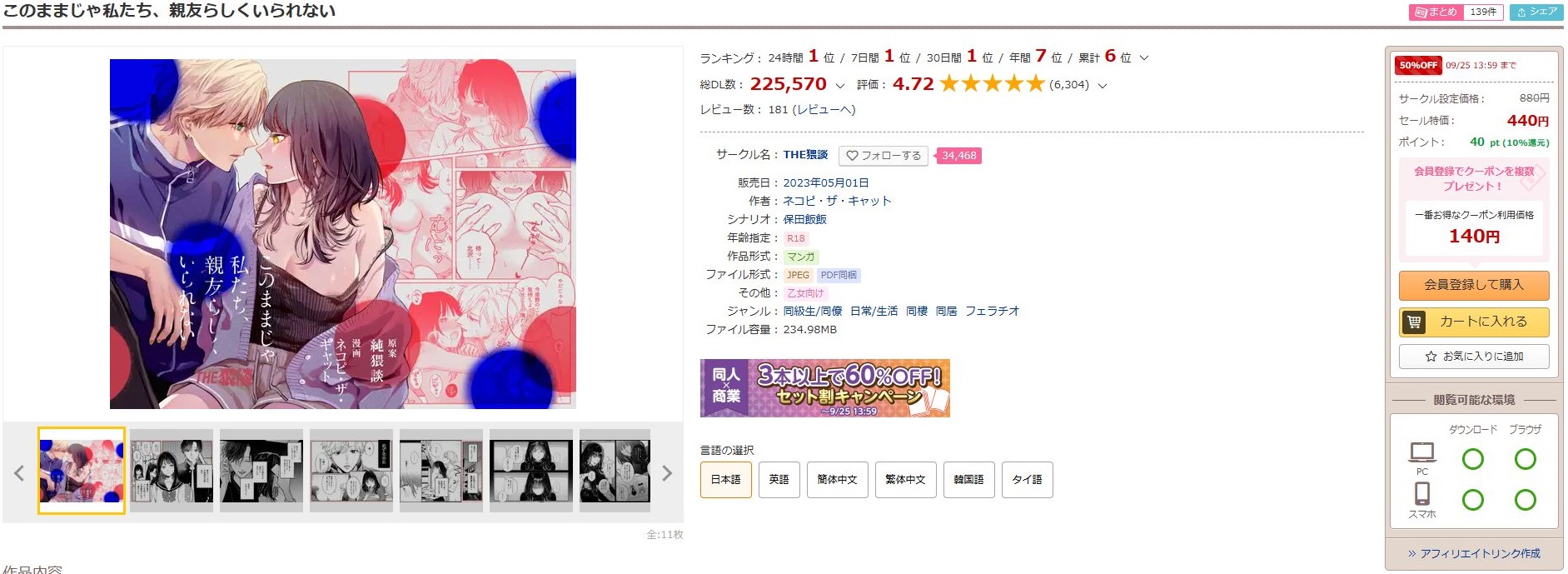 このままじゃ私たち、親友らしくいられない