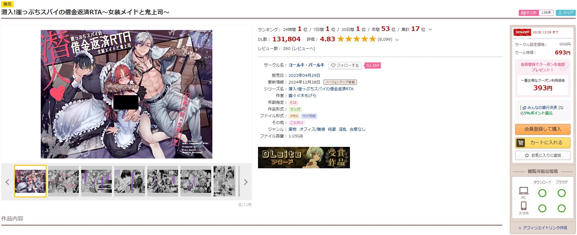 潜入！崖っぷちスパイの借金返済RTA～女装メイドと鬼上司～