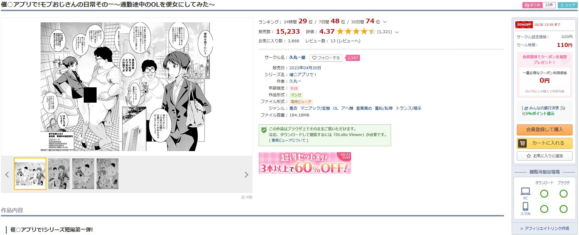 催○アプリで！モブおじさんの日常その一～通勤途中のOLを便女にしてみた～
