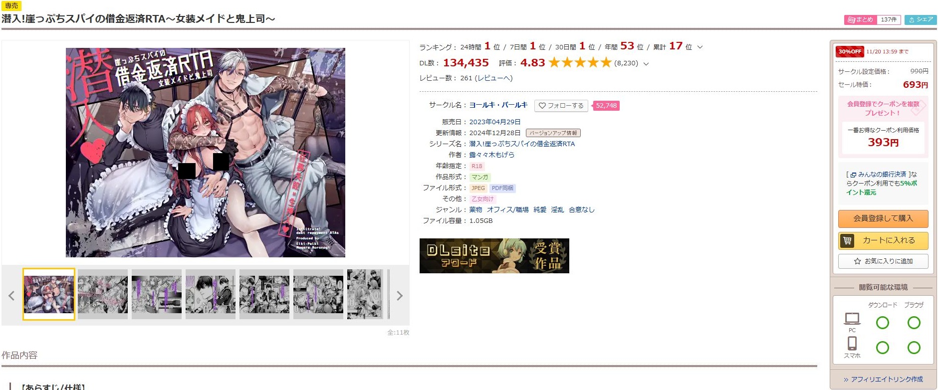 潜入!崖っぷちスパイの借金返済RTA~女装メイドと鬼上司~