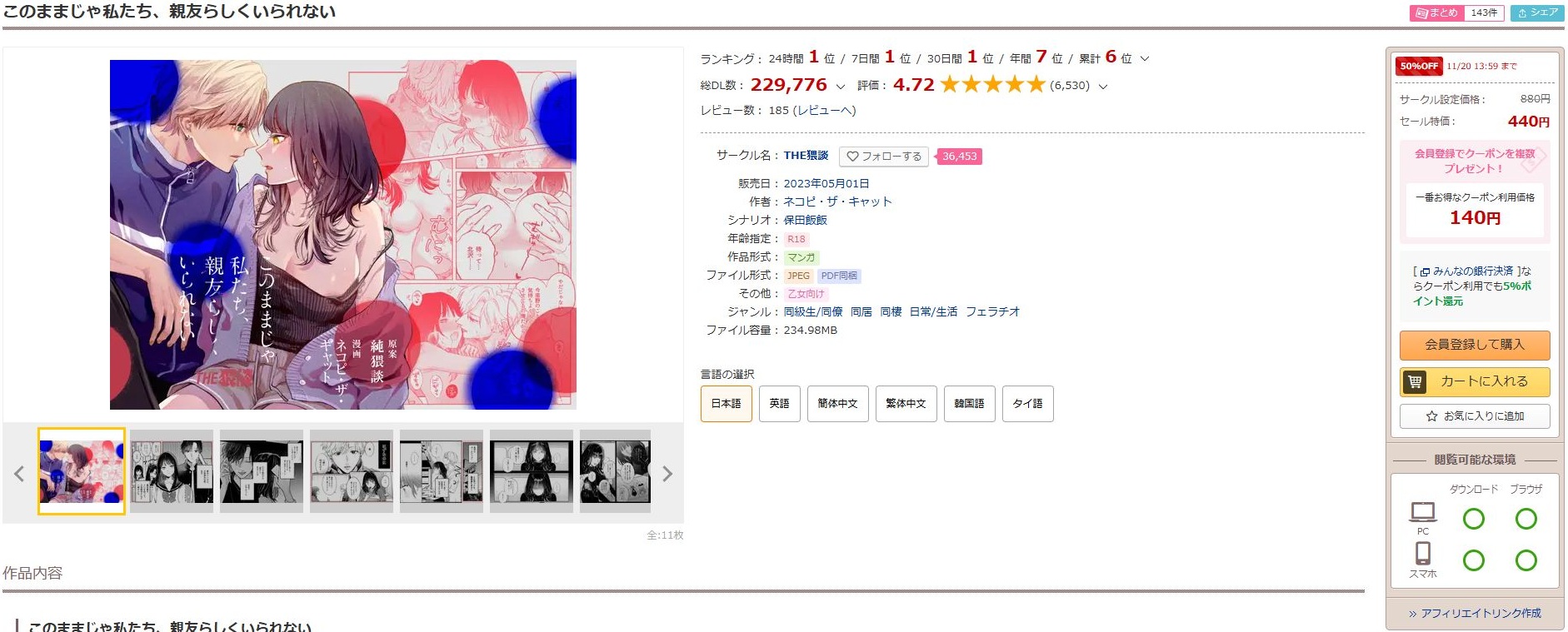 このままじゃ私たち、親友らしくいられない