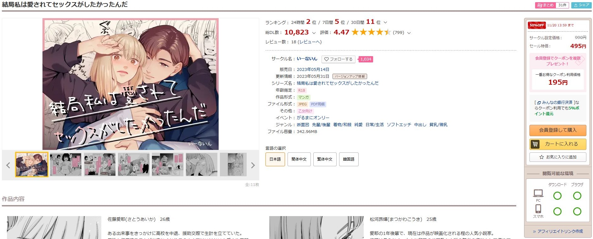 結局私は愛されてセックスがしたかったんだ