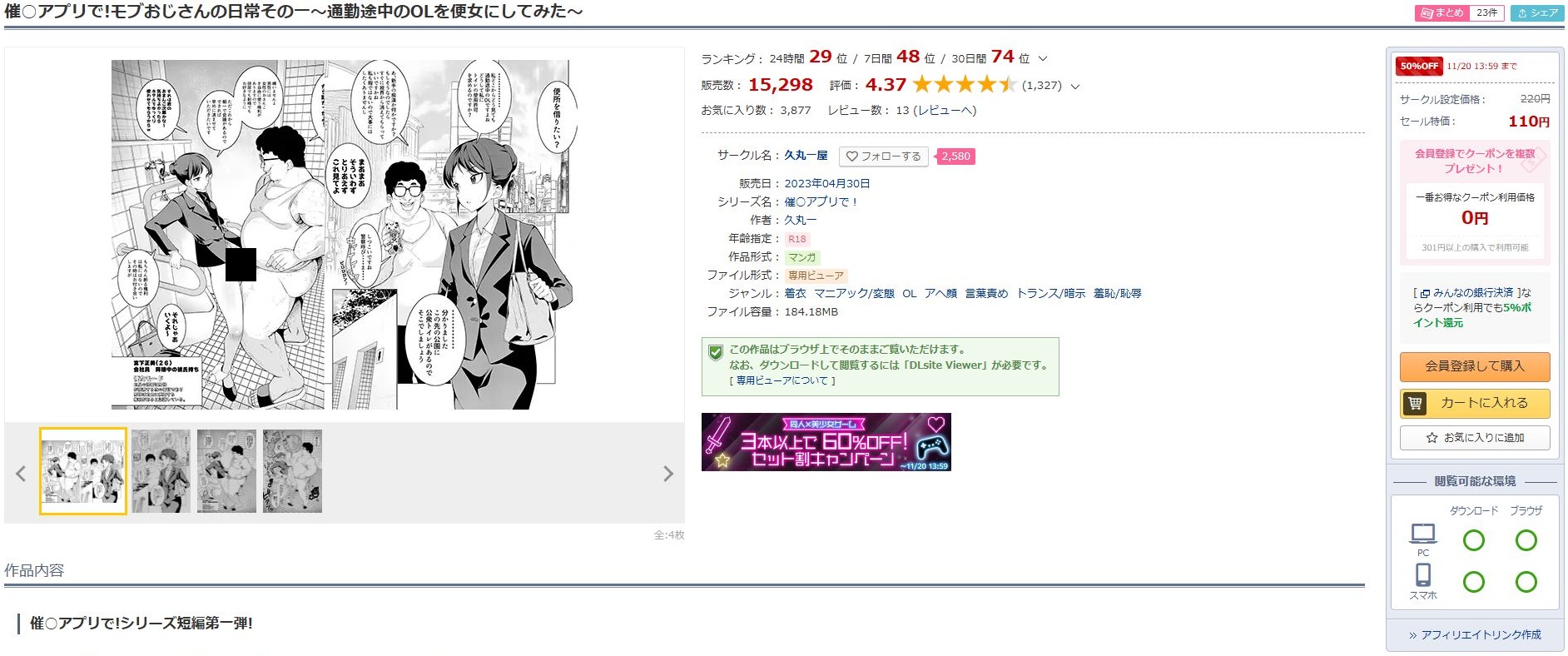 催○アプリで!モブおじさんの日常その一~通勤途中のOLを便女にしてみた~