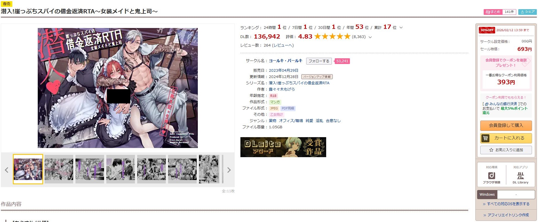 潜入！崖っぷちスパイの借金返済RTA～女装メイドと鬼上司～