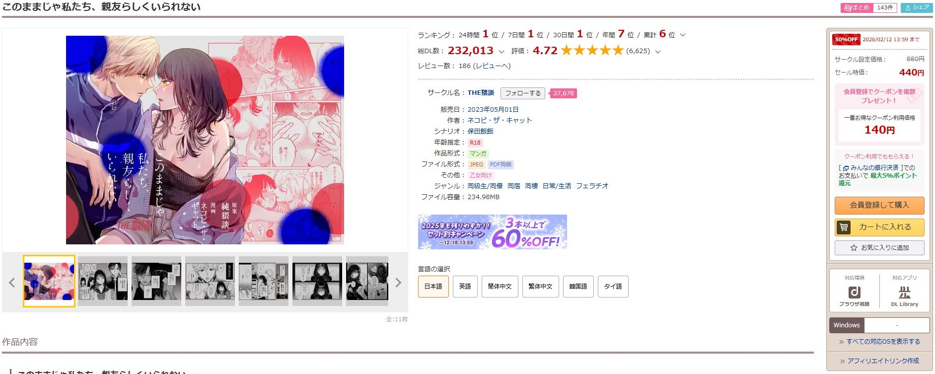 このままじゃ私たち、親友らしくいられない