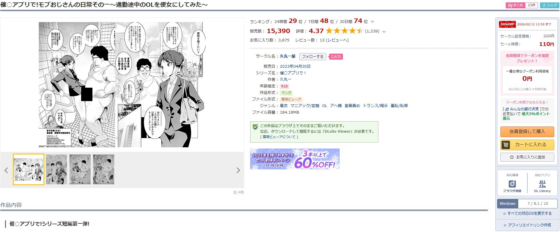 催○アプリで！モブおじさんの日常その一～通勤途中のOLを便女にしてみた～