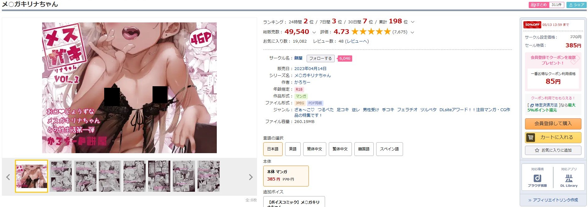 メ○ガキリナちゃん