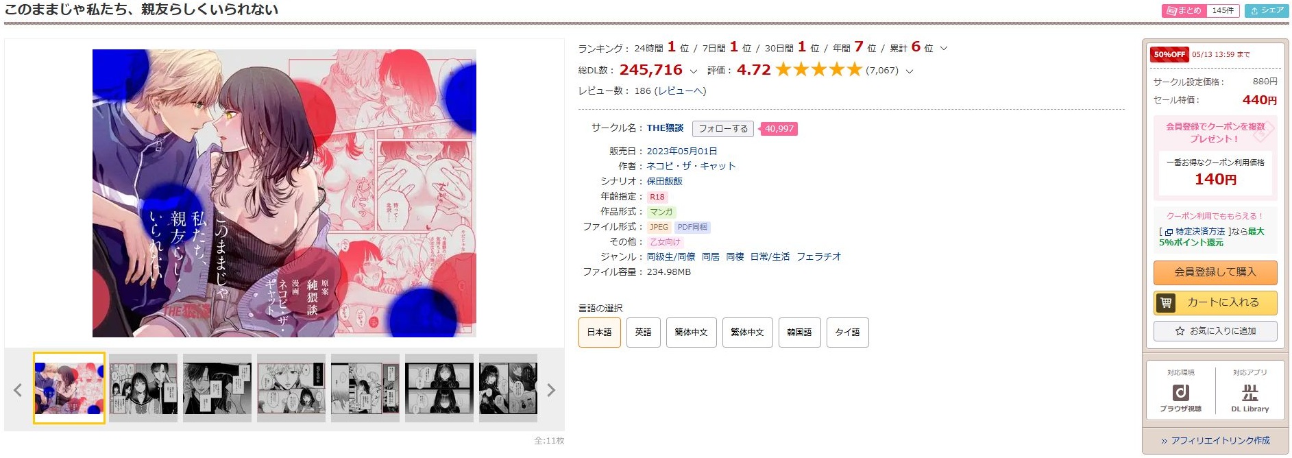 このままじゃ私たち、親友らしくいられない