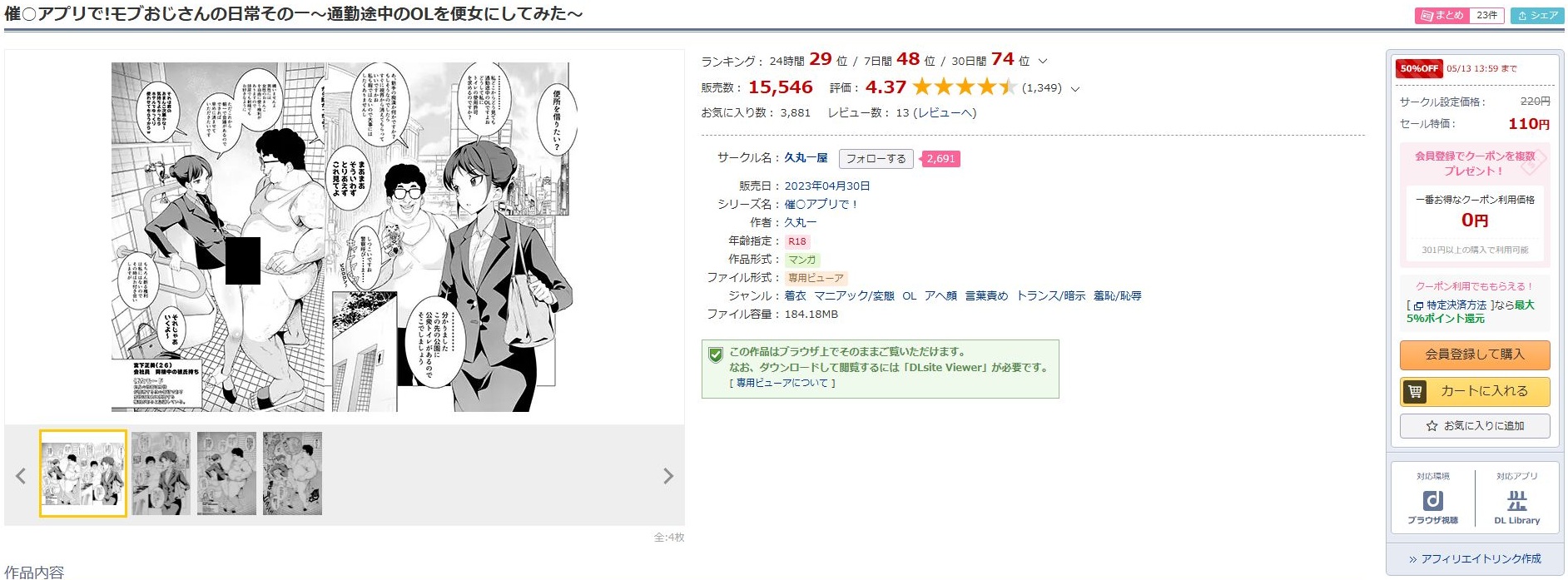 催○アプリで!モブおじさんの日常その一~通勤途中のOLを便女にしてみた~
