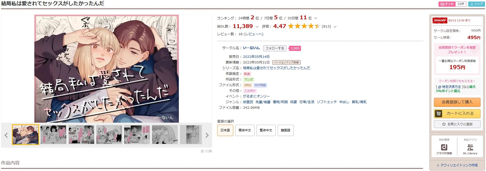 結局私は愛されてセックスがしたかったんだ