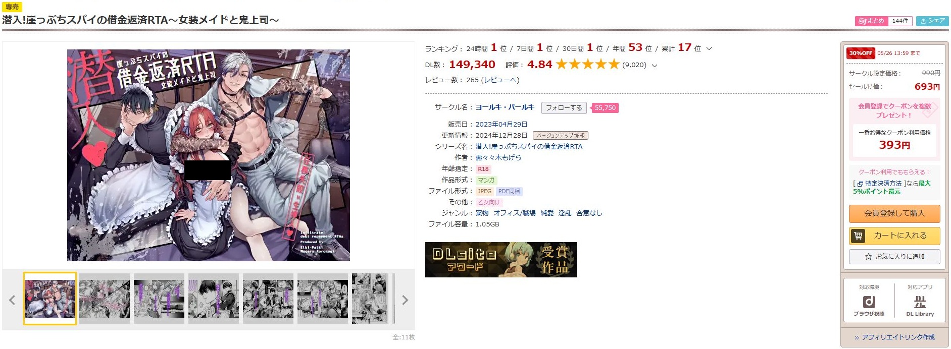 潜入！崖っぷちスパイの借金返済RTA～女装メイドと鬼上司～