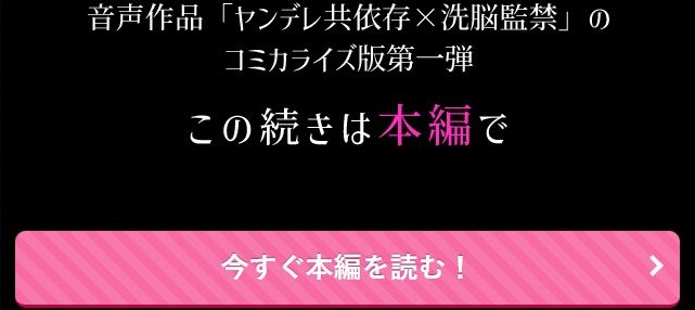 ヤンデレ共依存×洗脳監禁～ごめんねえっち編～