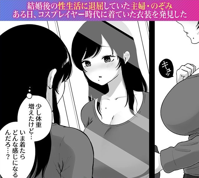 コスハメ人妻交尾録