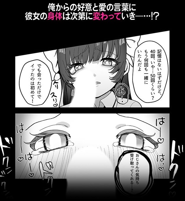 リプレイ～何度でもヤリ放題のアプリで人生逆転性活～