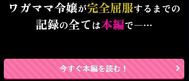 ワガママ令嬢が政略結婚に負けるはずない