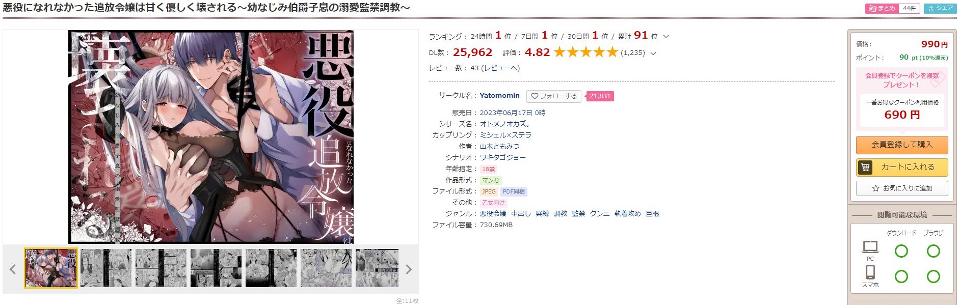 悪役になれなかった追放令嬢は甘く優しく壊される～幼なじみ伯爵子息の溺愛監禁調教～