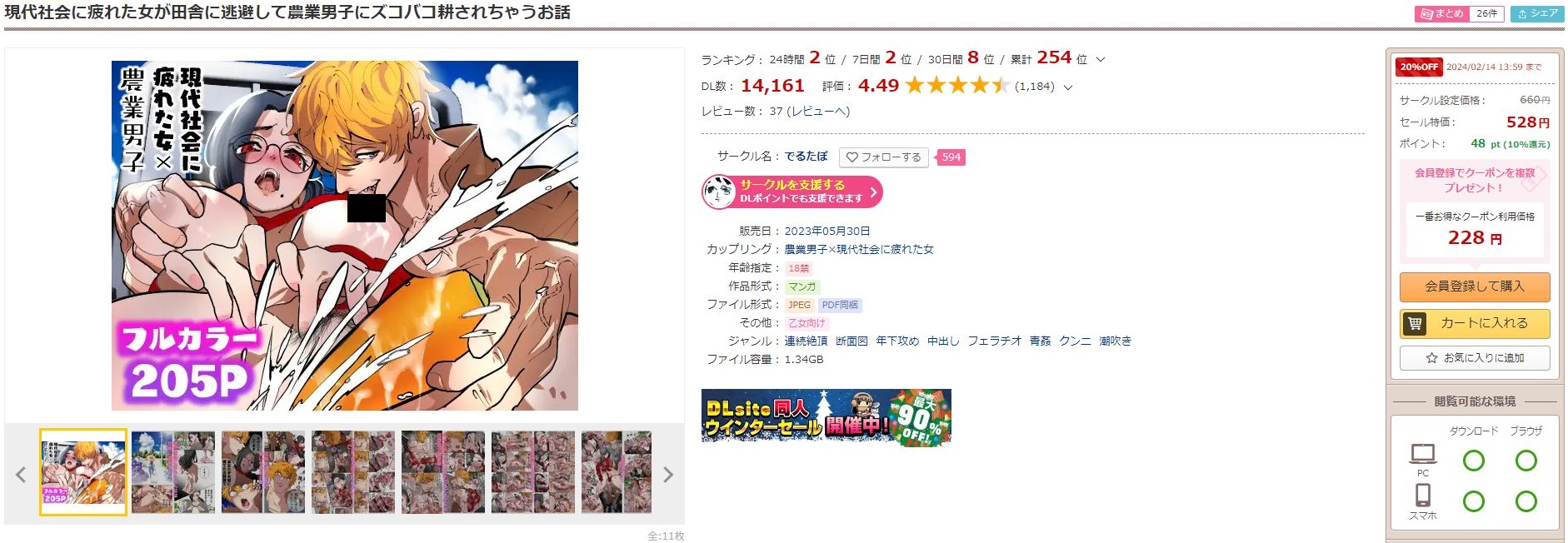 現代社会に疲れた女が田舎に逃避して農業男子にズコバコ耕されちゃうお話