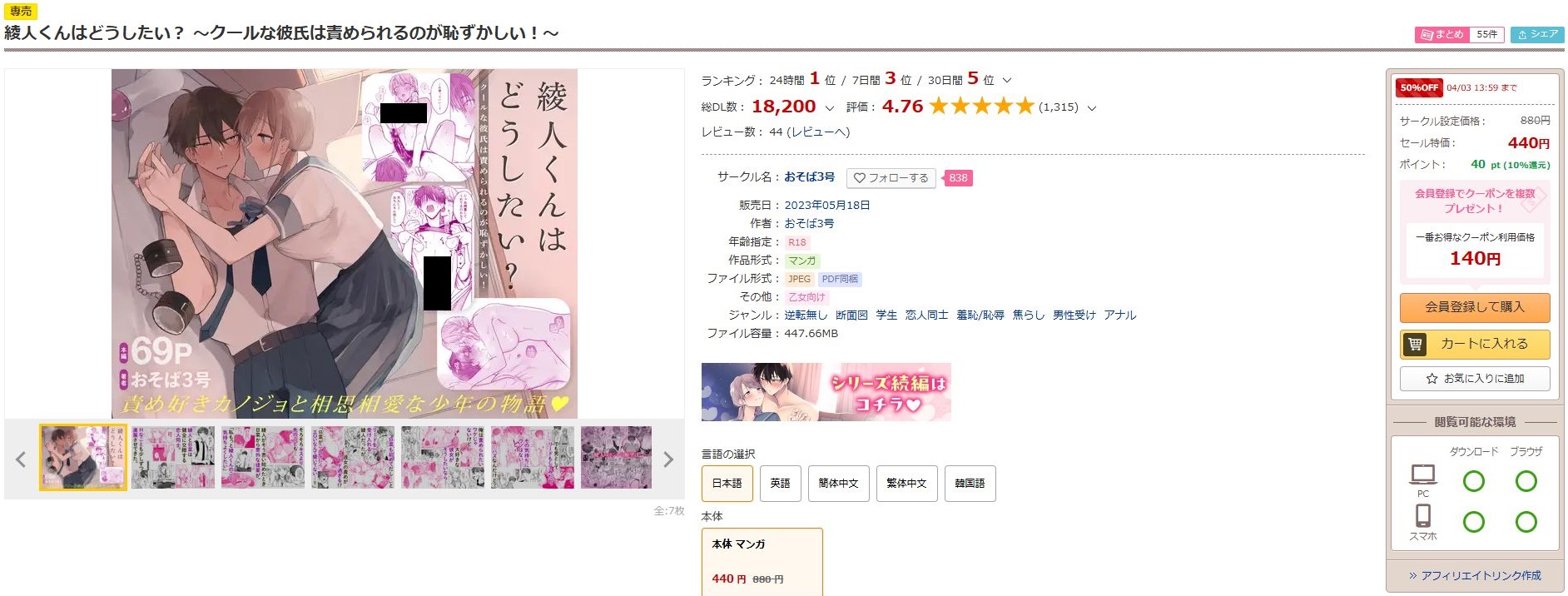 綾人くんはどうしたい？～クールな彼氏は責められるのが恥ずかしい！～