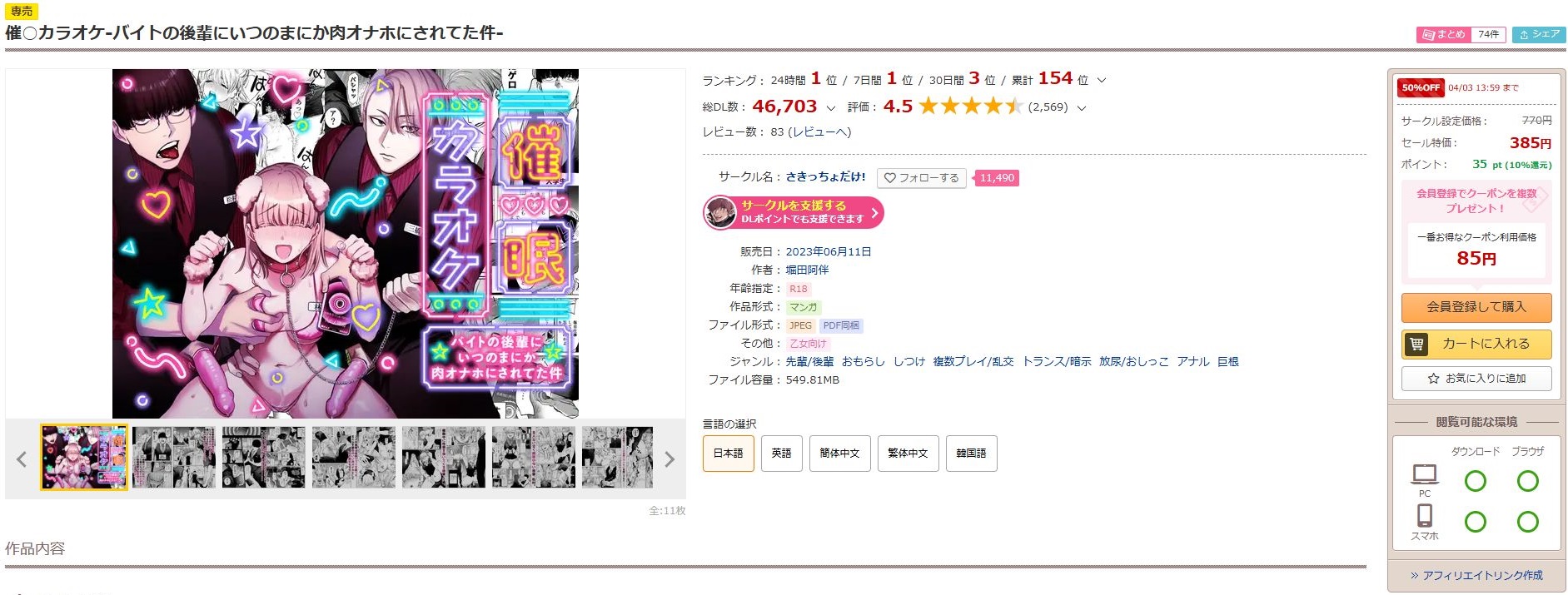 催○カラオケ-バイトの後輩にいつのまにか肉オナホにされてた件-