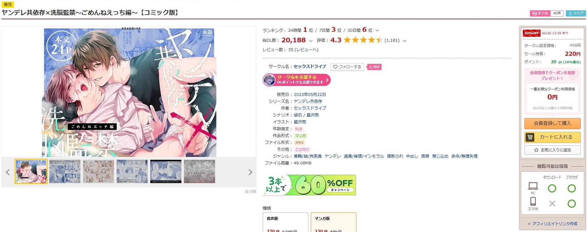 ヤンデレ共依存×洗脳監禁～ごめんねえっち編～