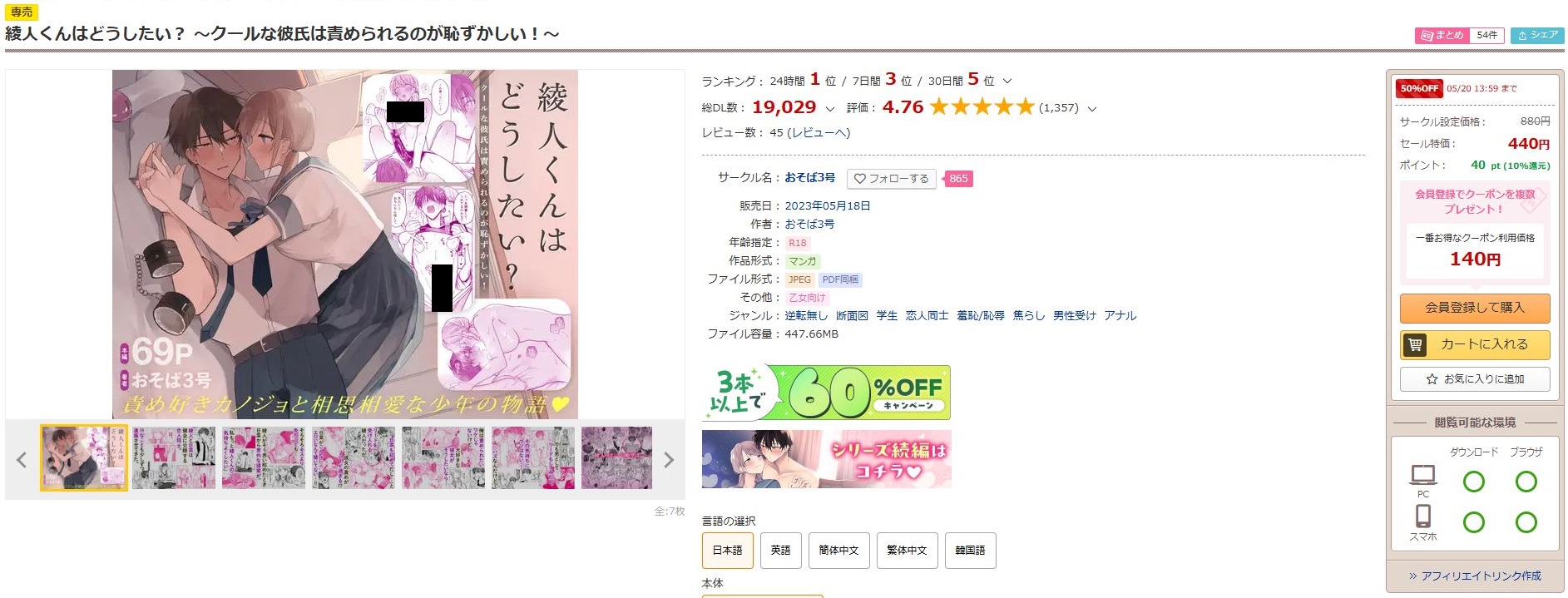 綾人くんはどうしたい？～クールな彼氏は責められるのが恥ずかしい！～