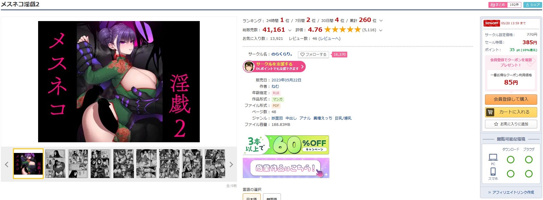 メスネコ淫戯2