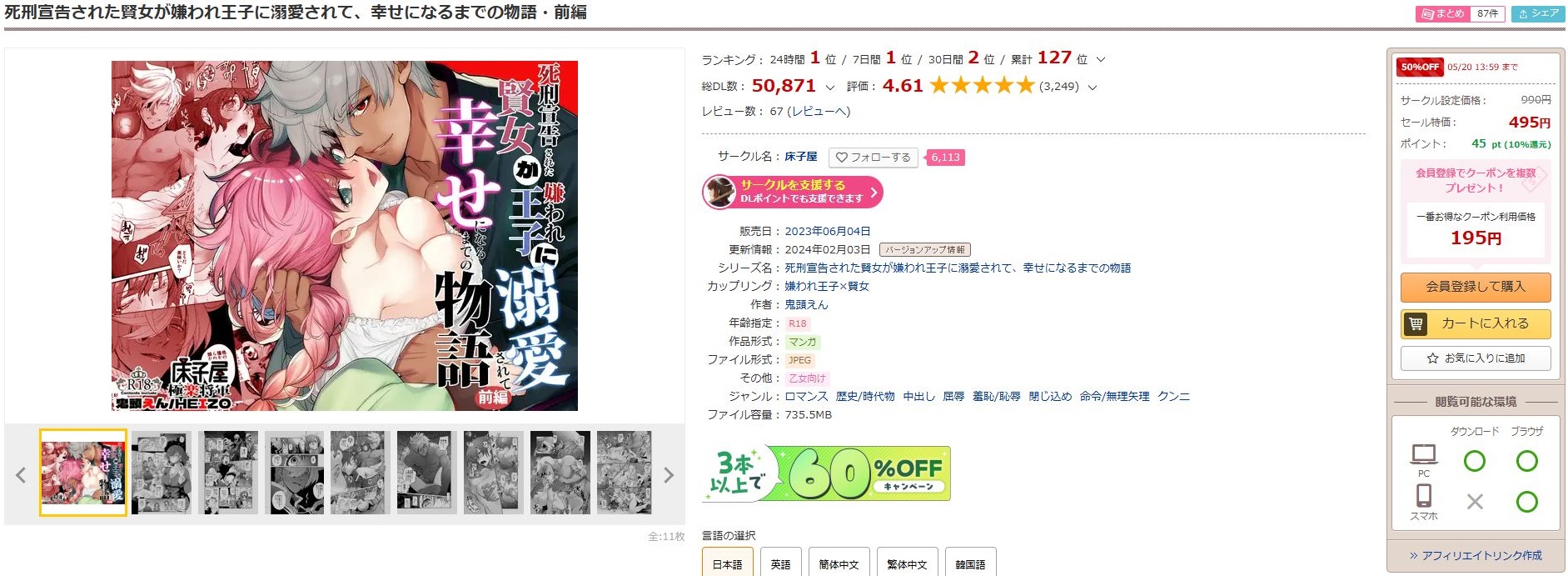 死刑宣告された賢女が嫌われ王子に溺愛されて、幸せになるまでの物語・前編